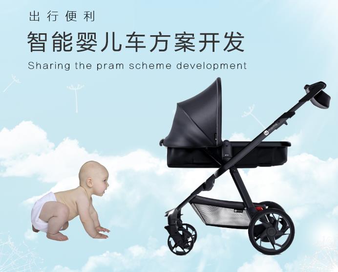  智能共享嬰兒車解決方案